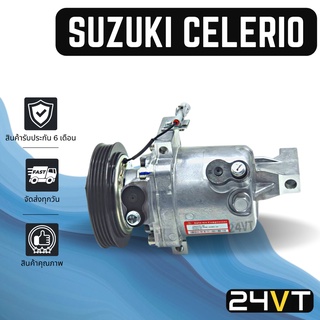 คอมแอร์ ซูซุกิ เซเลริโอ SUZUKI CELERIO COMPRESSOR คอมใหม่ คอมเพรสเซอร์ แอร์รถยนต์