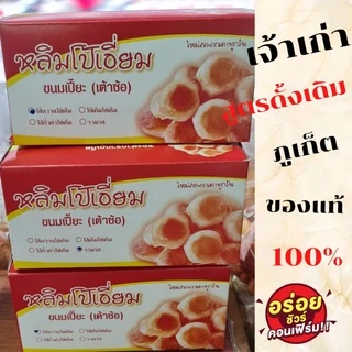 ขนมเต้าซ้อ เต้าส้อภูเก็ต ขนมพื้นเมืองภูเก็ต ของฝากภูเก็ต ขนมเปี้ยะภูเก็ต อร่อย อบสดใหม่ทุกวัน เจ้าเก่าของแท้ดั้งเดิม100% photo