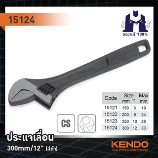 KENDO 15124 ประแจเลื่อน 300mm/12" (สีดำ)