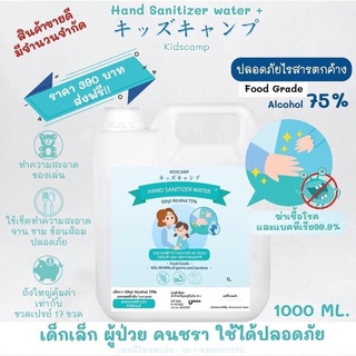 KidsCamp แอลกอฮอล์ 75% ปริมาณ 1,000 ML แอลกอฮอล์ฟู้ดเกรด Alcohol Foodgrade