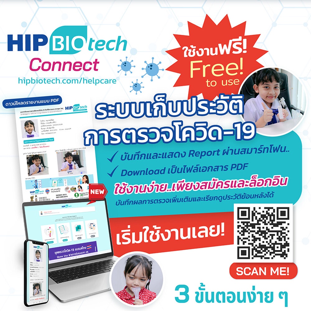 ชุดตรวจโควิด-atk-hip-biotech-แบบไม้ก้านยาว-แยงจมูก-แบบน้ำลาย-ชุดตรวจsars-cov-2ชุดตรวจแอนติเจนเทส-1กล่อง-20เทส