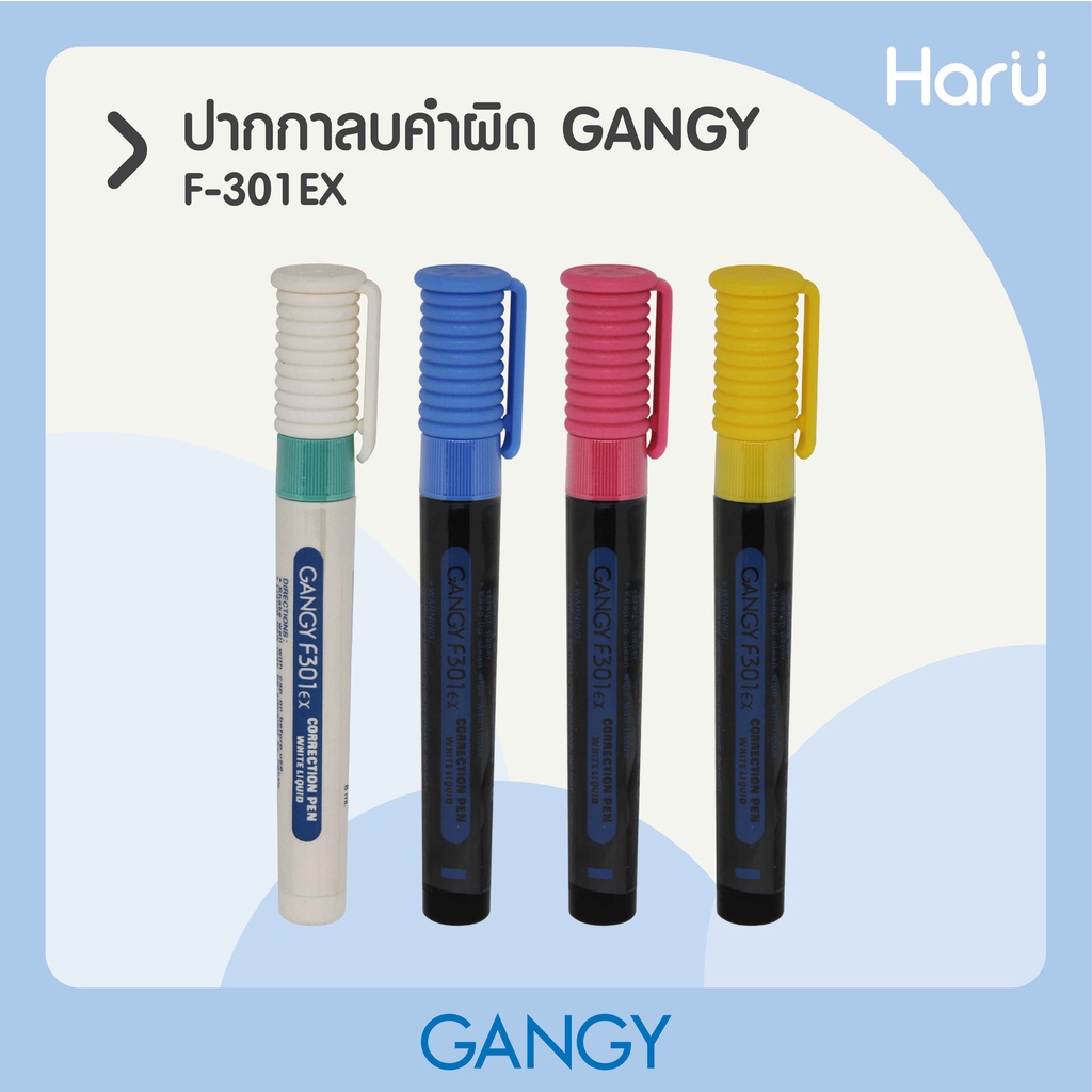ปากกาลบคำผิด GANGY F-301EX หัวเข็มพลาสติก แห้งเร็ว ไม่แตกเป็นขุย ...