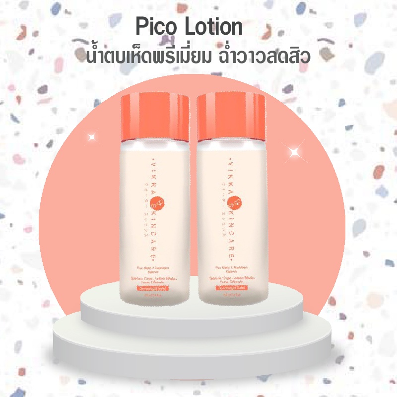 pico-lotion-mushroom-น้ำตบเห็ดหมอกุ้ง-ส่งฟรี