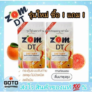 ภาพหน้าปกสินค้าล๊อตใหม่🍊1 แถม 1 ของแท้💯% ZOM DT ส้มดีที ดีท็อกซ์ลดพุง ไม่ใช่ยาลดน้ำหนัก ปลอดภัยผ่าน อย. ที่เกี่ยวข้อง