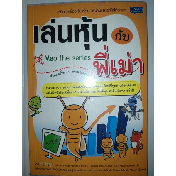 เล่นหุ้นกับพี่เม่า-รวมประสบการณ์ความผิดพลาดของนักลงทุนหน้าใหม่ที่ทุกท่านต้องเคยเจอ