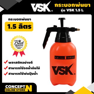 ถังพ่นยา กระบอกฉีดน้ำ VSK 1.5 ลิตร กระบอกพ่นยา Foggy พ่นแอลกอฮอล์ ฝอยละเอียด Concept N