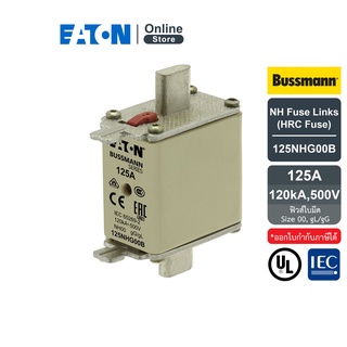 EATON 125NHG00B NH Fuse, (ฟิวส์ใบมีด) Size 00, gL/gG, 125A, 120kA (AC), 500V สั่งซื้อได้ที่ Eaton Online Store