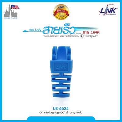 LINK US-6624 PLUG BOOT CAT6 RJ45 สีน้ำเงิน ปลอกหัวแลน Locking plug (แพ ...