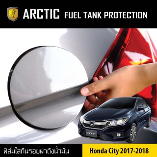 ARCTIC ฟิล์มกันรอยรถยนต์ ฝาถังน้ำมัน Honda City (ปี2017-2018)