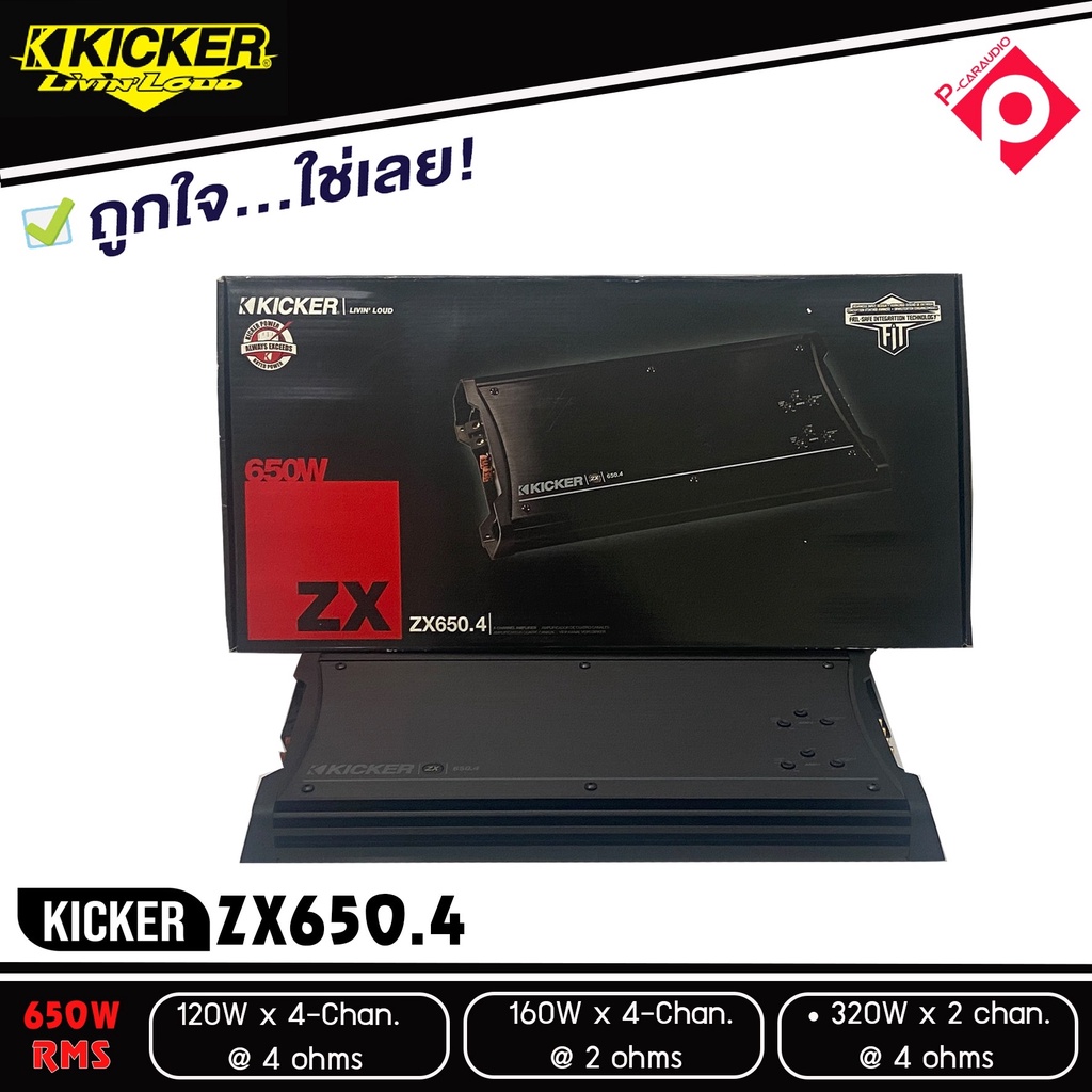 แอมป์รถยนต์-4-ชาแนล-kicker-zx650-4-เครื่องเสียงรถยนต์