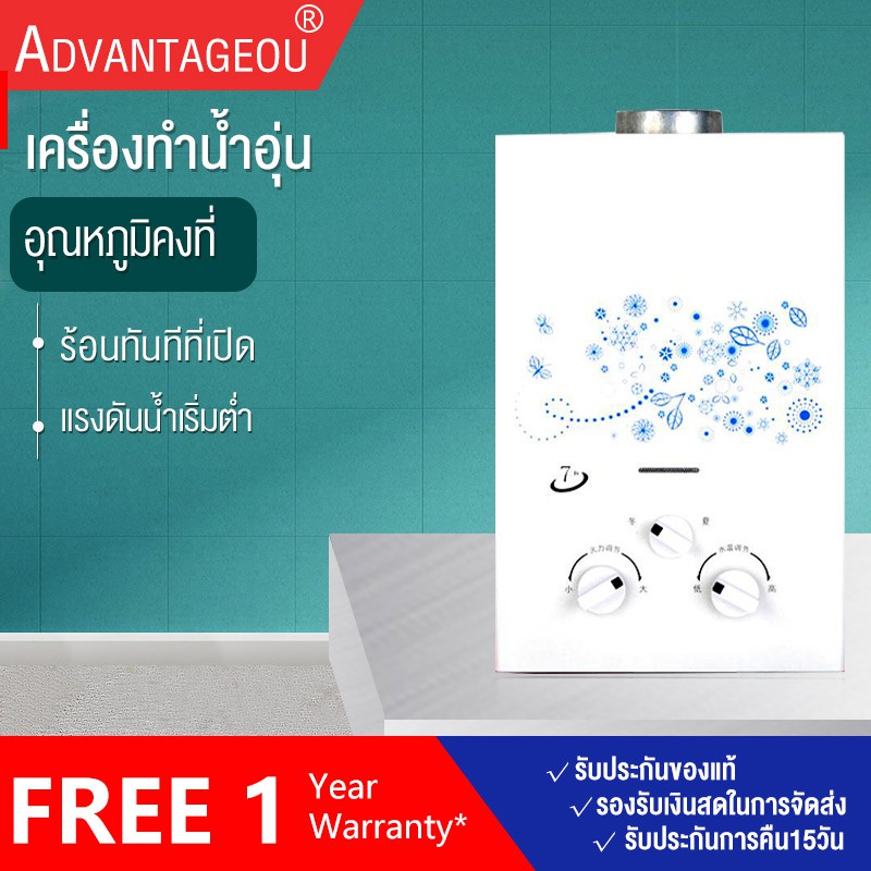 เครื่องทำน้ำอุ่นด้วยแก๊ส-อาบน้ำได้ทันที-ราคาถูก-ประหยัดทั้งเงินและพลังงาน