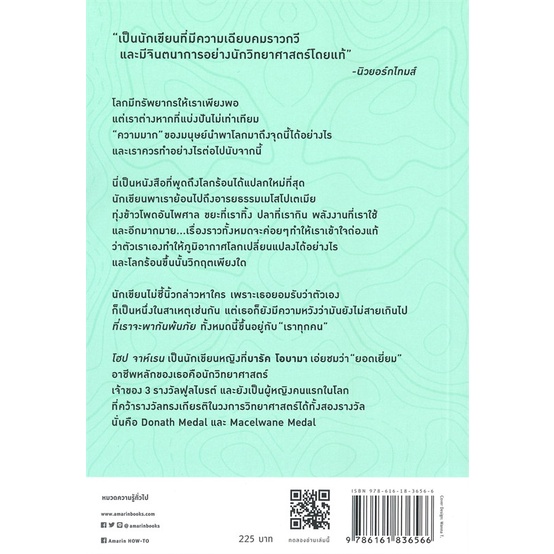 book-bazaar-หนังสือ-the-story-of-more-มากไปไม่ยั่งยืน