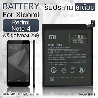 รับประกัน 6 เดือน - แบตเตอรี่ Xiaomi Redmi Note 4 พร้อม ไขควง สำหรับเปลี่ยน - Battery Xiaomi Redmi Note 4 4000mAh BN43