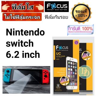 Focus​ 👉ฟิล์มใส👈
Nintendo switch 6.2 inch