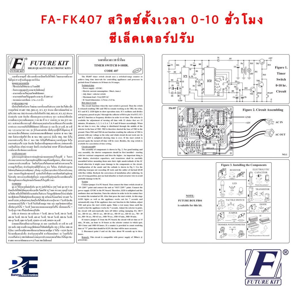 future-kit-fa407-fk407-วงจรสวิตช์ตั้งเวลา-0-10-ชั่วโมงซีเล็คเตอร์ปรับ-fa407-fk407