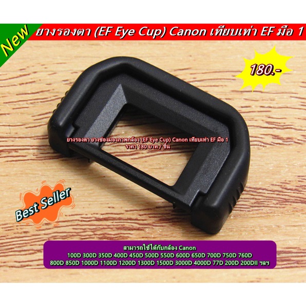 eyecup-camera-canon-nikon-ยางรองตา-ยางช่องมอง-ตรงรุ่น-มือ-1