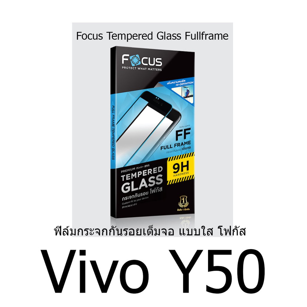 vivo Y50 Focus Tempered Glass (Full Frame FF) กระจกนิรภัย กระจกกันรอย