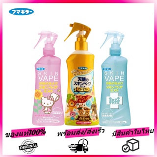 สเปรย์กันยุงสูตรน้ำ Skin Vape 200mlสูตรใหม่ อ่อนโยน ให้การปกป้องยาวนาน ขนาด 200ml