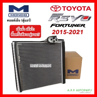 คอยล์เย็น ตู้แอร์ รีโว่ ฟอร์จูเนอร์ Revo Fotuner ปี2015-2022 (Mondo) โตโยต้า Toyota คอล์ยเย็น น้ำยาแอร์ r134a