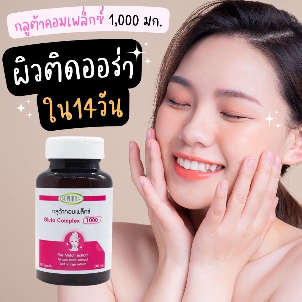 ผิวติดออร่า-ใน14วัน-gluta-complex-plus-1000-mg-กลูต้าคอมเพล็กซ์-พลัส-1-000-มก-30-แคปซูล-glutathione-ผิวขาว-ขาวใสดั่งใจ