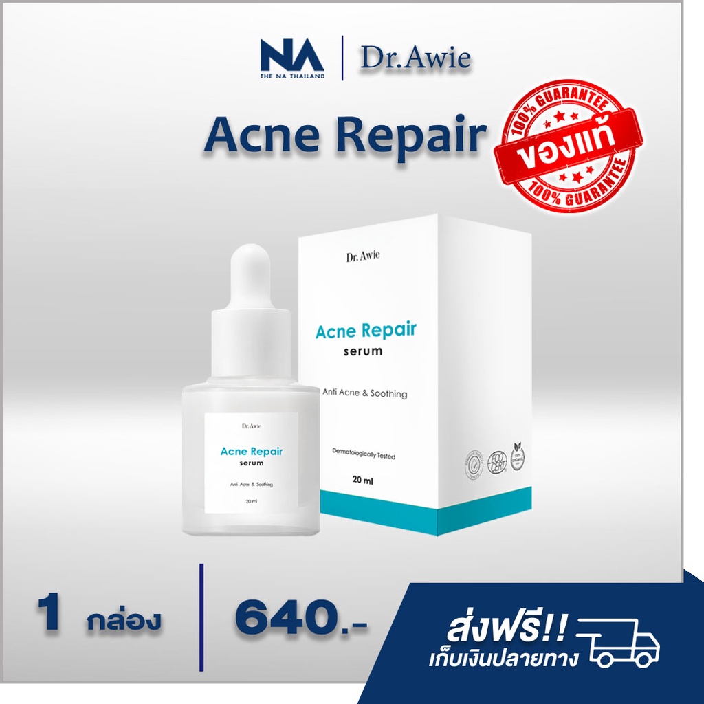 acne-repair-serum-ป้องกันสิว-สิวอุดตัน-สิวอักเสบ-ลดรอย-ลดความมัน-ลดการอักเสบ-และลดการระคายเคือง-ลดการทำงานต่อมไขมัน