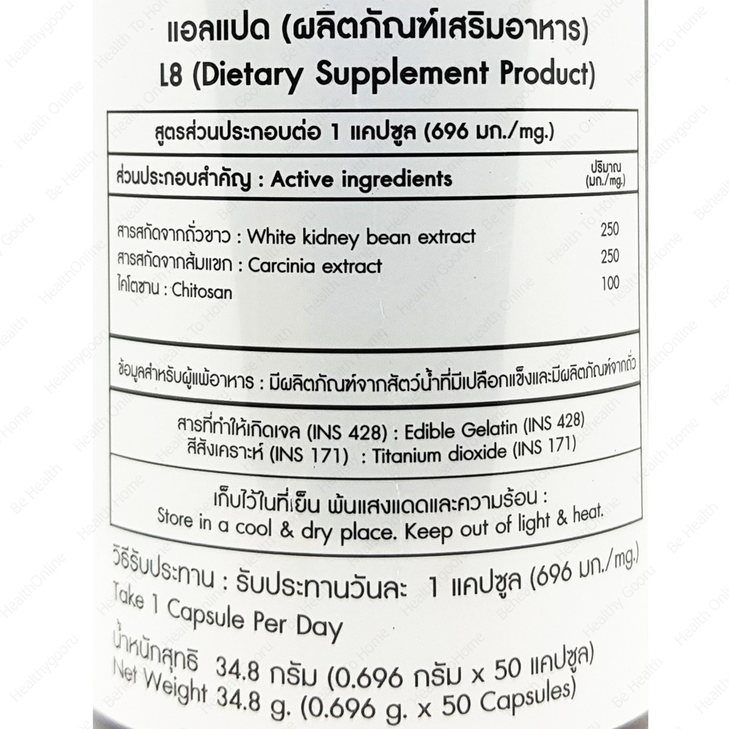 แอล8-ไลโป8-l8-lipo8-core-50-แคปซูล-capsules