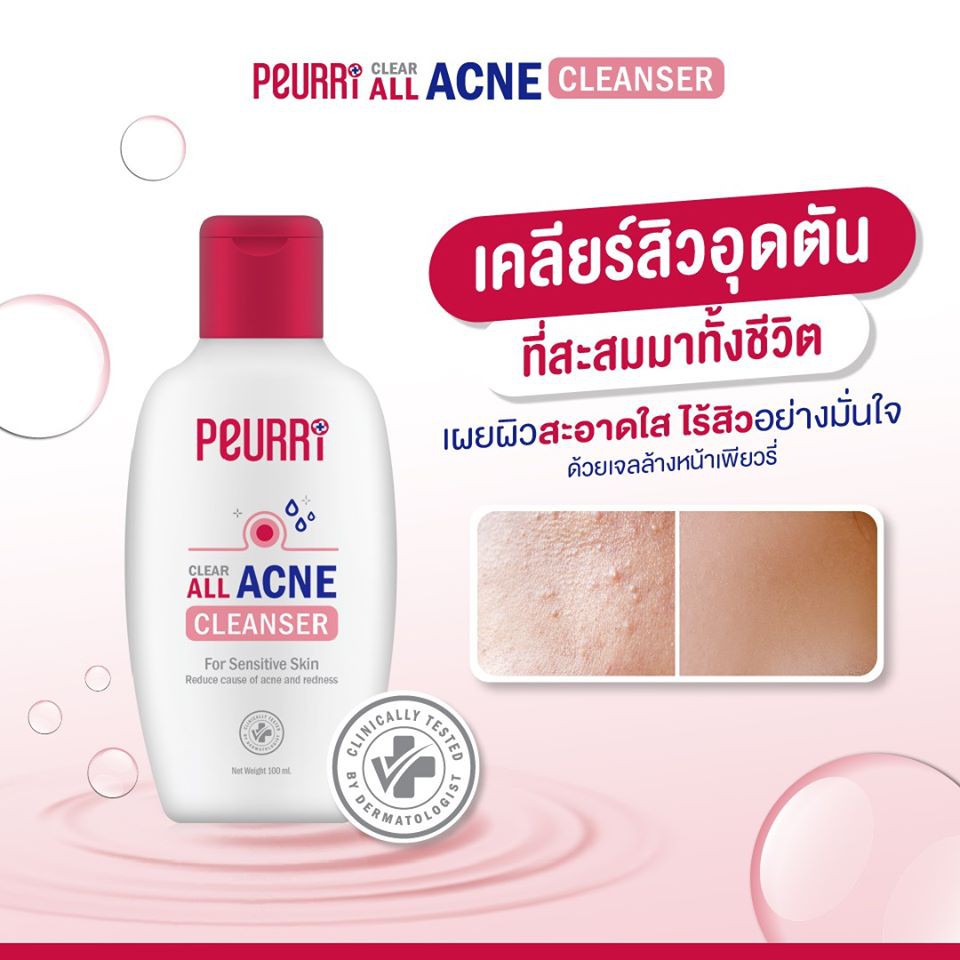 peurri-acne-cleanser-100ml-250ml-เพียวรี-เคลียร์-แอคเน่-คลีนเซอร์-100มล-250มล