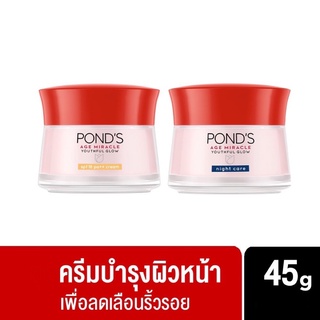 ล็อตใหม่🌺(พร้อมส่ง)Ponds Age Miracle Day Cream &amp; Night Cream ขนาด 45g.