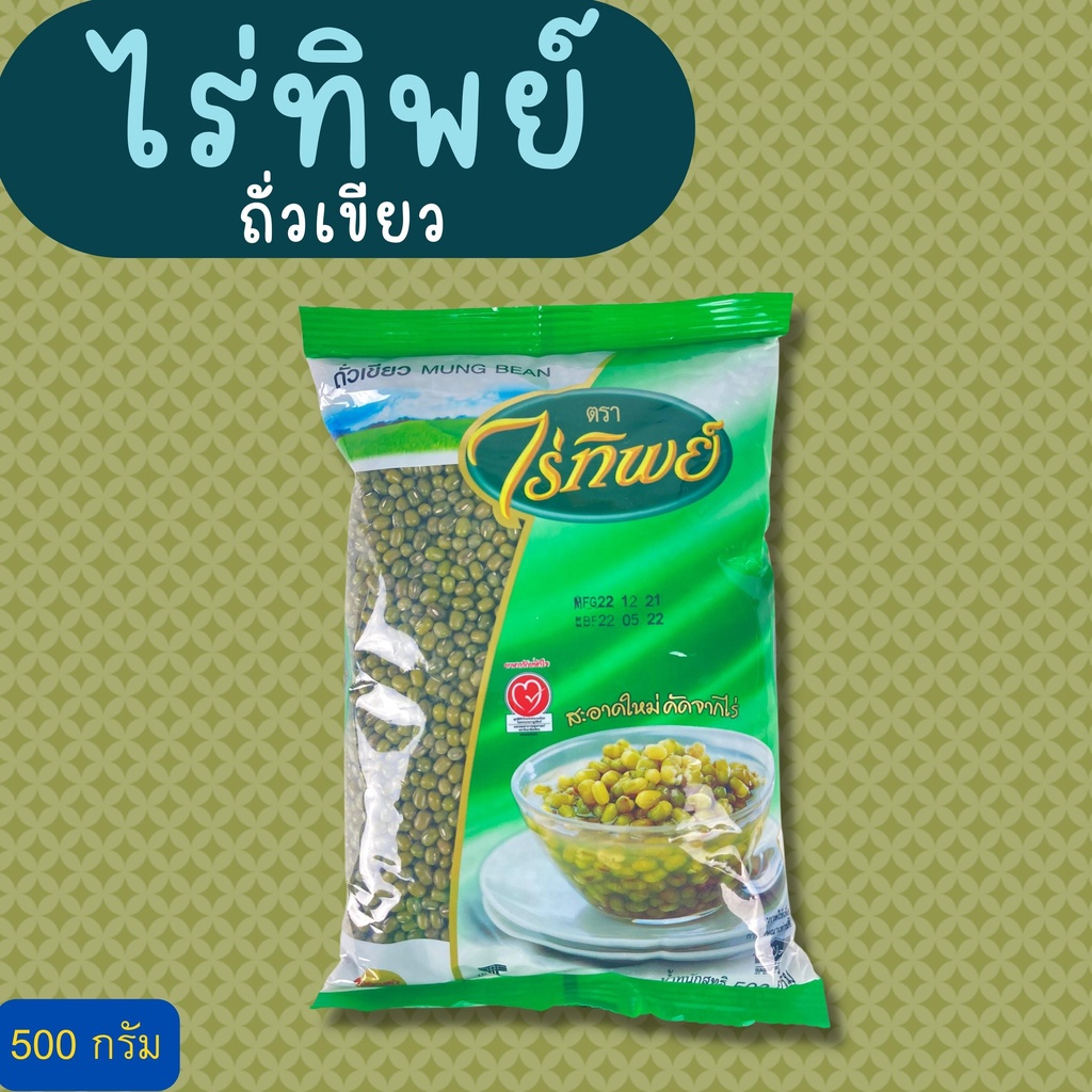 ถั่วเขียว-500-กรัม-ตราไร่ทิพย์-exp-09-01-2566