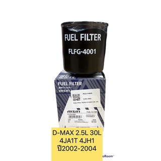 กรองโซล่า ยี่ห้อAISIN FLFG-4001 Isuzu TFR Dmax เครื่อง Direct 4JA 4JH (ไม่ดักน้ำ)  Dmax 2.5 8-97916993-T