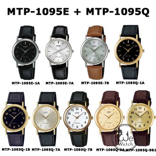 CASIO ของแท้ 💯% รุ่น MTP-1095Q MTP-1095E นาฬิกาผู้ชาย สายหนัง ยอดนิยม พร้อมกล่องและประกัน1ปี MTP1095Q MTP1095E