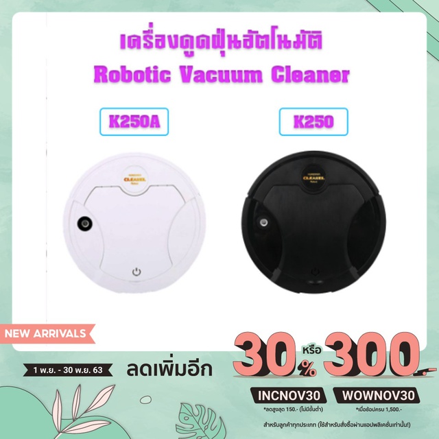 หุ่นยนต์ดูดฝุ่น เครื่องดูดฝุ่น K250 ดำ , K250A ขาว Robotic Vacuum