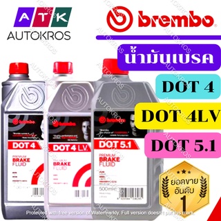 ภาพหน้าปกสินค้าBrembo น้ำมันเบรค เบรมโบ้ dot4 dot4lv dot5.1 ขนาด 500ml (ครึ่งลิตร) / 1 ลิตร brake fluid dot 4 4lv 5.1 ที่เกี่ยวข้อง