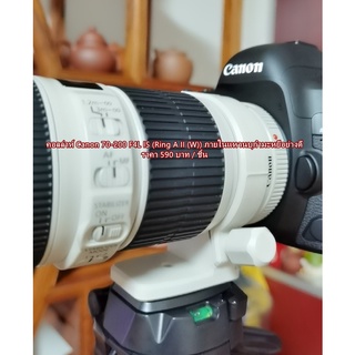 ภาพขนาดย่อของภาพหน้าปกสินค้าแหวนคอลล่ายึดขาตั้งกล้อง Canon EF 70-200mm F4L IS / F4L (IS Non-IS) (Ring A II (W) ภายในวงบุกำมะหยีอย่างดี จากร้าน wutvintageshop บน Shopee ภาพที่ 1