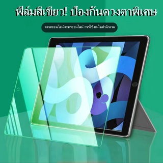 ฟิล์มกันรอยไอแพด ฟิล์มกระจก air4 air5 10.9 gen7gen8gen9 10.2 air3 pro 10.5 Air1Air2 gen5 gen6 9.7 ฟิล์มกระจกนิรภัยใส