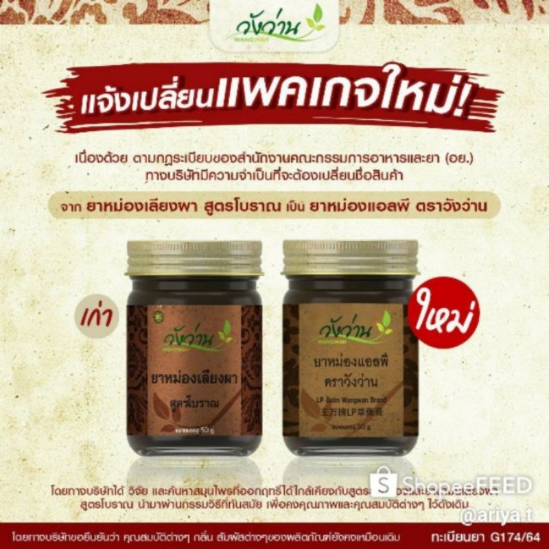 หม่อง-lp-เลียงผา-ตราวัง-ว่าน-50กรัม-เลียงผา-เปลี่ยนชื่อ-เป็น-lp