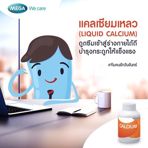 mega-we-care-calcium-d-60-เม็ด-รักษาข้อเสื่อม-รูมาตอย-สร้างกระดูก