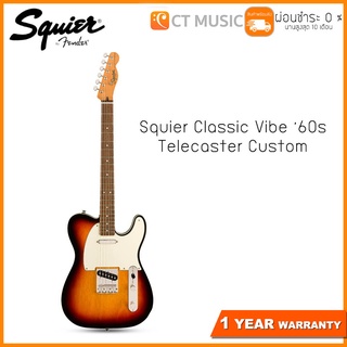 Squier Classic Vibe ’60s Telecaster Custom กีตาร์ไฟฟ้า