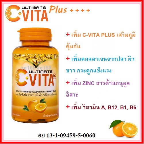 ultimate-c-vita-plus-วิตามินซี-ซีไวต้า-พลัส-เม็ดละ-1-000-มก-7-กระปุก-กระปุกละ-60-เม็ด
