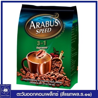 *อาราบัส สปีด ทรีอินวัน เอสเปรสโซ กาแฟปรุงสำเร็จชนิดผง (สีเขียว) 18 กรัม x 30 ซอง 5695