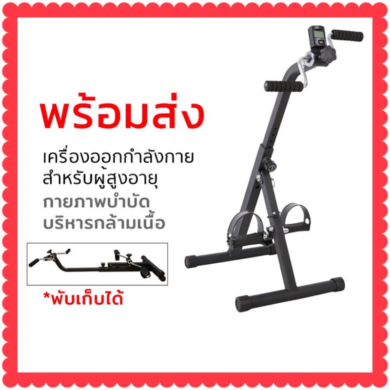 เครื่องออกกำลังกายสำหรับผู้สูงอายุ-พับเก็บได้-ทำกายภาพบำบัด-เพื่อออกกำลังแขน-ขา-ฟื้นฟูร่างกาย