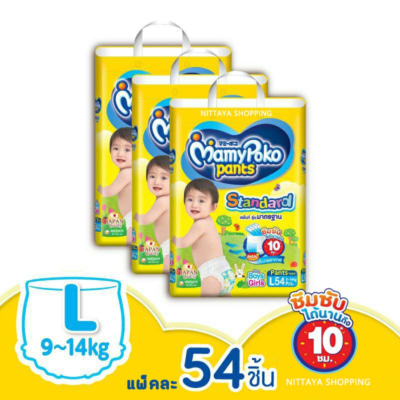 ส่งฟรี-mamypoko-pants-standard-มามี่โพโค-แพ้นท์-สแตนดาร์ด-มามี่-โปะโกะ-กางเกงผ้าอ้อม-ผ้าอ้อมสำเร็จรูป-รุ่นมาตรฐาน