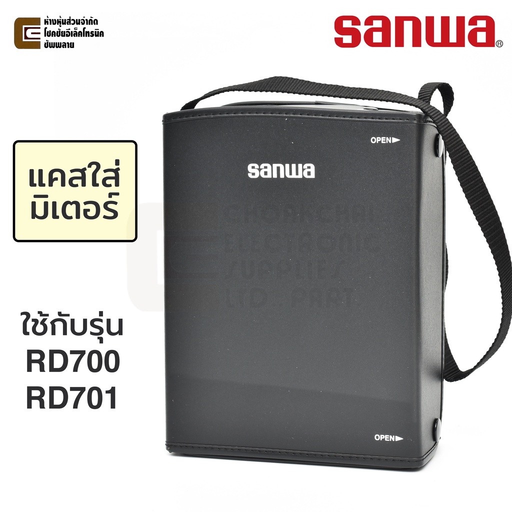 sanwa-c-cd-แคสเก็บมัลติมิเตอร์-แบบแข็ง-ใส่รุ่น-rd700-rd701