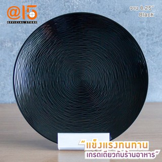 จานทรงตื้น 8.25 นิ้ว P36051-8.25 รุ่น Black แบรนด์ Srithai Superware at fifteen