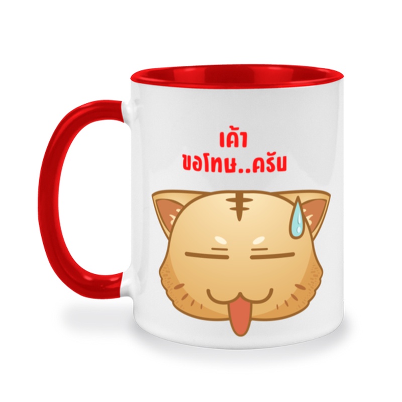 แก้วเซรามิคสกรีนข้อความ-เค้าขอโทษครับ-แก้วกาแฟแบบทูโทนพร้อมที่จับ-แก้วสำหรับทาสแมว-ของขวัญ-ของที่ระลึก