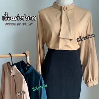 เสื้อเชิ้ตคอจีนมีเนกไท (พร้อมส่ง)