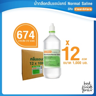 K&amp;K น้ำเกลือ 1000 ml  แบบยกลัง (12 ขวด)