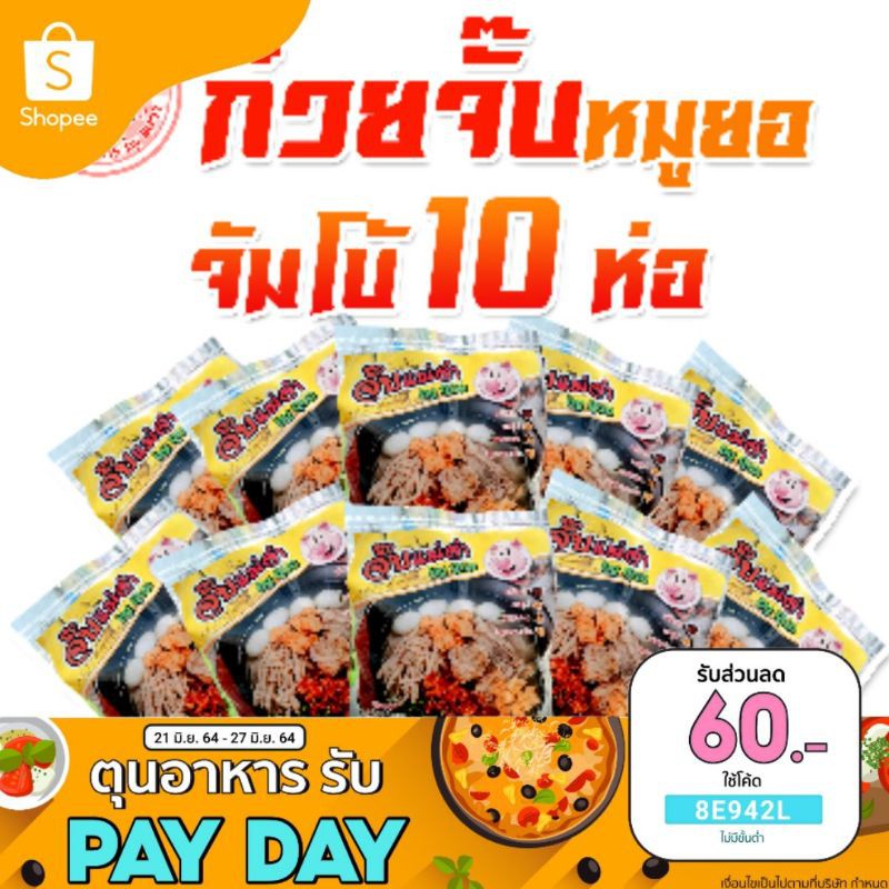 ก๋วยจั๊บ-ญวน-เส้นสด-แม่จ๋า10ห่อ-ซองจัมโบ้-6x9-นิ้ว-หนัก-150-กรัม-หมูยอแน่นเต็มอิ่ม-รสชาติอุบลฯแท้ๆ-ก๋วยจั๊บอุบลฯ