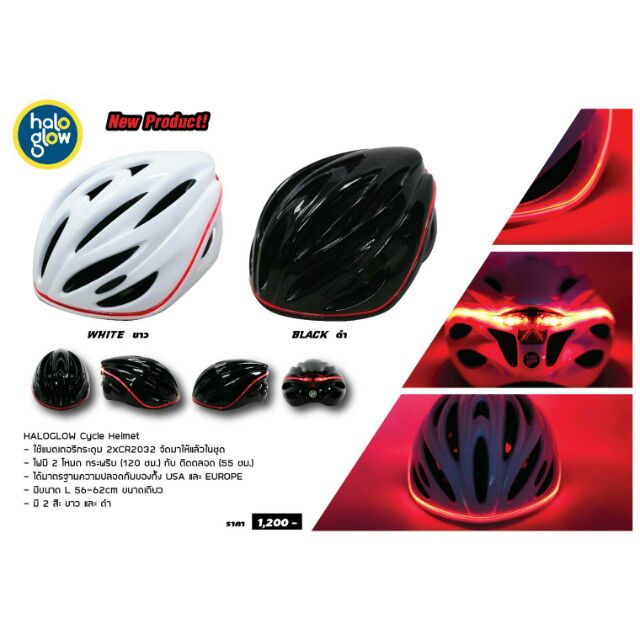 หมวกจักรยานแบบมีไฟ-hologlow-cycle-helmet