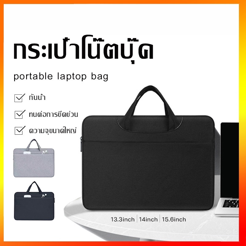 กระเป๋าโน๊ตบุ๊ค-มีหูหิ้ว-laptop-bag-notebook-case-ซองแมคบุ๊ค-กระเป๋าlaptop-กระเป๋าแล็ปท็อป